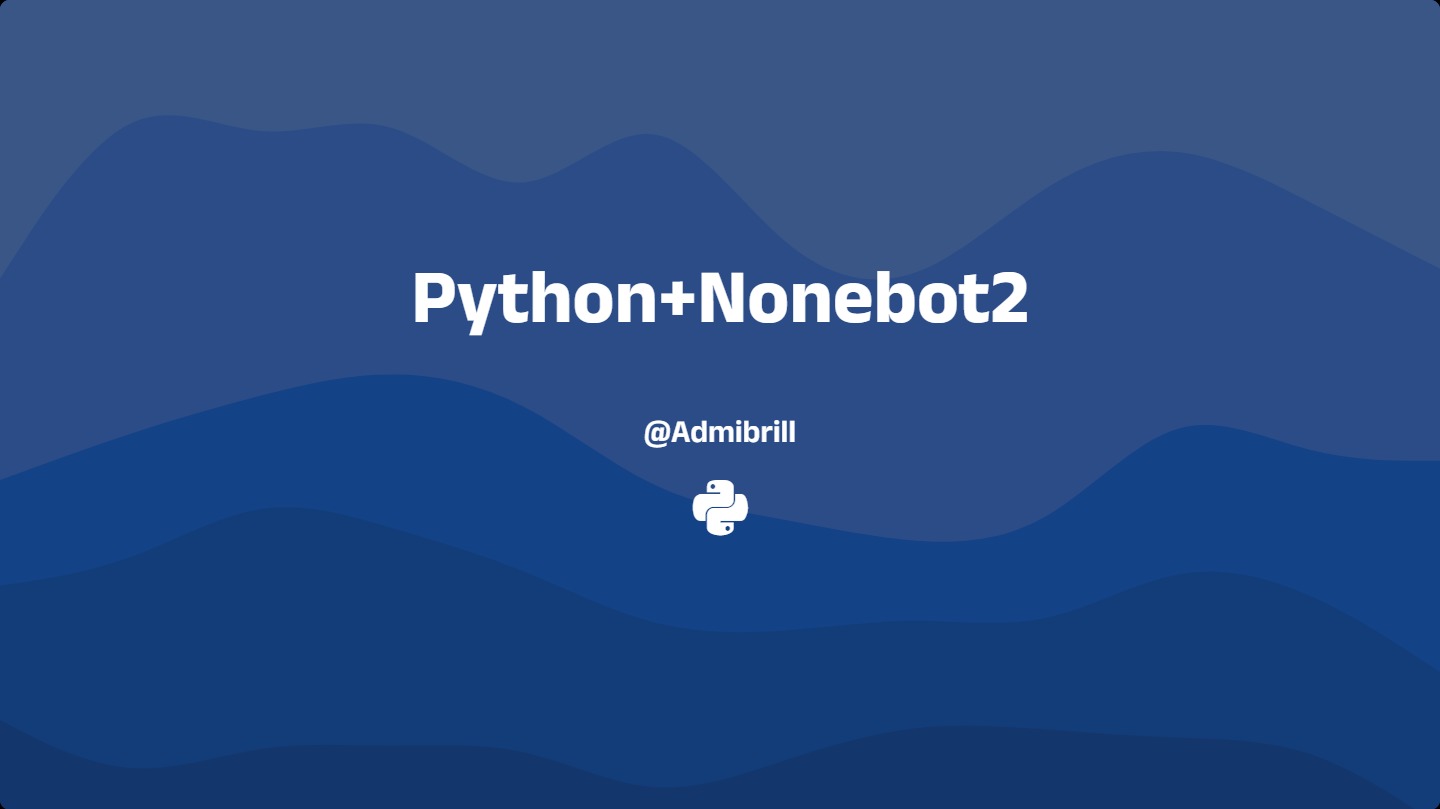 Moonlark(Nonebot2+Python)命令式聊天机器人插件开发记录